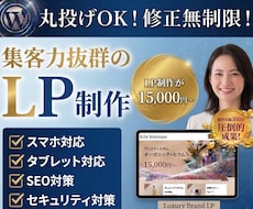 集客に強いLP（ランディングページ）を制作します 無料相談OK★反応が取れるLP・ホームページを制作します！