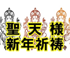 新年祈祷㊙聖天様に幸ある年の特別秘法を執り行います 先着20名様！謹賀新年2026令和8年元旦の秘法❤ガネーシャ