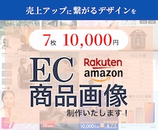 楽天・Amazonの商品画像を作成します イメージ1