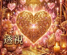霊視透視✨✨✨好きな人の気持ち❤️総合的にも視ます 女性限定♀霊視透視で恋愛総合的に深く視ます✨✨✨