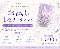 お試し1枚リーディングいたします イメージ1