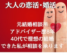 大人たちの『恋活・婚活』をサポートします イメージ1