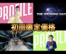 映画予告風の結婚式オープニングムービー作ります イメージ1