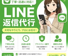 初回限定｜LINE返信代行します イメージ1