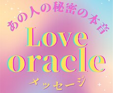 恋占い❤️【たっぷり】あの人の隠れた本音読みます あなたに伝えたい【３つ】の気持ち、隠された本心をリーディング