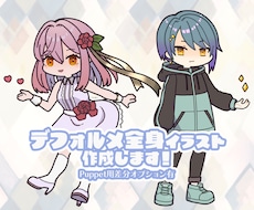 デフォルメ系イラスト描きます イメージ1