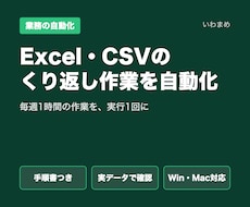 ExcelやCSVのくりかえし作業を自動化します イメージ1