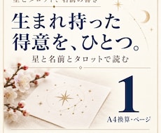 星と名前であなたの得意をひとつ見つけます 専門用語なし｜得意をひとつ・印刷用とスマホ用PDF