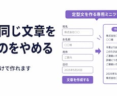 定型文を作る専用ミニツールを作ります イメージ1