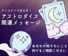 ワンコイン★あなたのご質問を占います 恋愛・仕事,etc…優しく簡潔にメッセージをお届けします