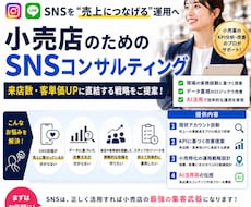 小売の現場を知るプロが来店・売上UPを支援します 9月までのモニター価格でご用意してます。