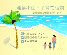 離島移住・子育て相談のります イメージ1