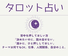 タロットで占います イメージ1