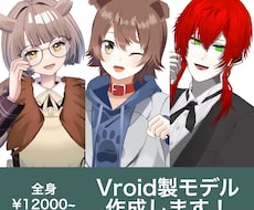 Vroid製モデル全身を作成します イメージ1
