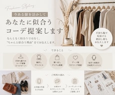 手持ち服で垢抜けコーデ提案します （非対面）あなたに似合う服・着回し・買い足しまで具体的に