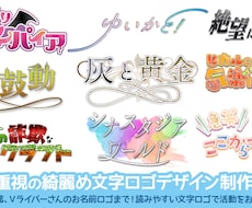 可読性重視の文字ロゴデザインを制作します イメージ1