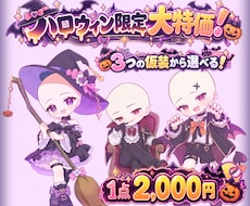 ハロウィン衣装！量産型SDイラストをお描きします イメージ1
