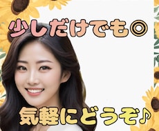 1分からOK！ただ話したい方に寄り添います イメージ1