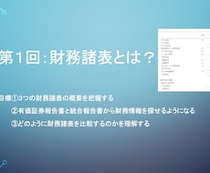 海外大学院生が財務諸表の読み方を伝授します イメージ1