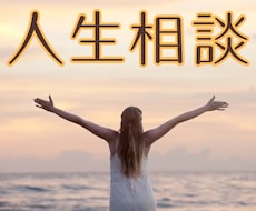 5月末まで半額☆あなたの人生に光を照らします イメージ1