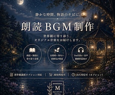 朗読BGMを制作します 朗読や物語を引き立てる音楽制作