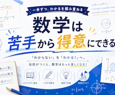 現役数学専攻理系大学生が中学数学わかるまで教えます イメージ1