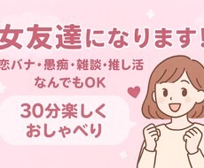 女友達になります イメージ1