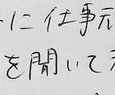 手書きでお手紙書きます イメージ1