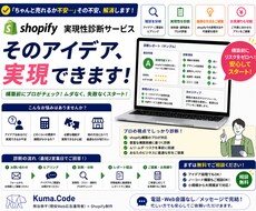 Shopifyで実現できるか診断シートにまとめます イメージ1