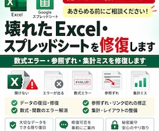 壊れたExcel・スプレッドシートを修復します イメージ1