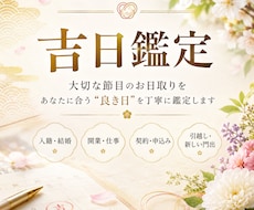 大切な日の吉日お伝えします 告白、開業、挙式、法事、引越　吉日、日取りをお伝えします。