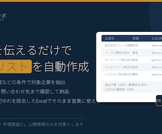 公開情報から企業リストを自動作成します イメージ1