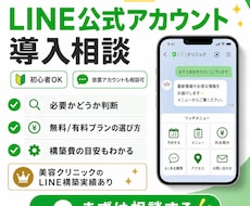 LINE公式アカウント導入のご相談に乗ります 何から始めればいいか分からない方へ｜費用と手順をご説明します