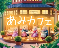 ぽかぽか雑談ルーム✨ あみカフェそっとひらいてます イメージ1