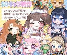 SDキャライラスト制作します イメージ1