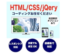 HTML/CSS/jQueryコーディング承ります イメージ1