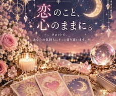 タロットで今のあなたを読み解きます イメージ1