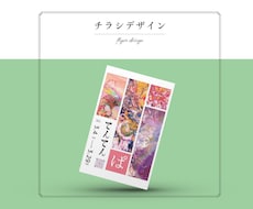 フライヤーデザイン承ります 「かわいい」「かっこいい」だけじゃない伝わるデザイン