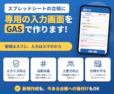 スプシ台帳に専用の入力画面をGASで作ります イメージ1