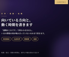仕事の向き不向きと時期を鑑定します イメージ1