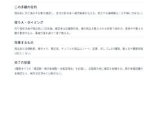 メモを整理して新人向けの業務マニュアルを作ります イメージ1