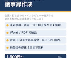 音声・動画から議事録を作成します イメージ1