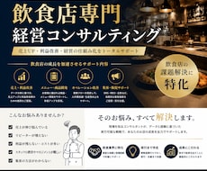 飲食店の経営改善をサポートします イメージ1