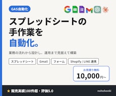 GASでスプレッドシート等の業務を自動化します 業務の流れから設計。実績100件超のエンジニアが対応