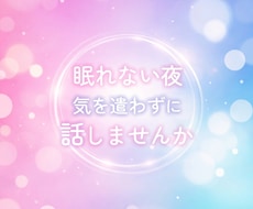 ただ誰かと話したい。その気持ち受けとめます 「なんとなく誰かと話したい」そんな時にどうぞ♡