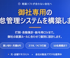 御社専用の勤怠管理システムを構築します 既製ソフトが合わない会社へ、ちょうどいい勤怠を個別設計