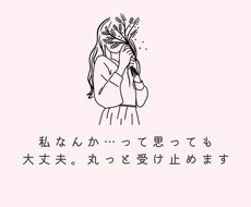 自己肯定感アップしちゃいます イメージ1