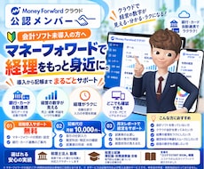 マネーフォワードで毎月の記帳を代行します 会計ソフト未導入OK！初期設定無料・月額1万円から