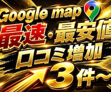 グーグル、ヤフー、食べログの口コミを獲得します 【保証あり】グーグル ヤフー 食べログのクチコミ獲得サポート