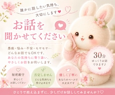 ちょっと誰かと話したい…そんな時にお話し聞きます イメージ1